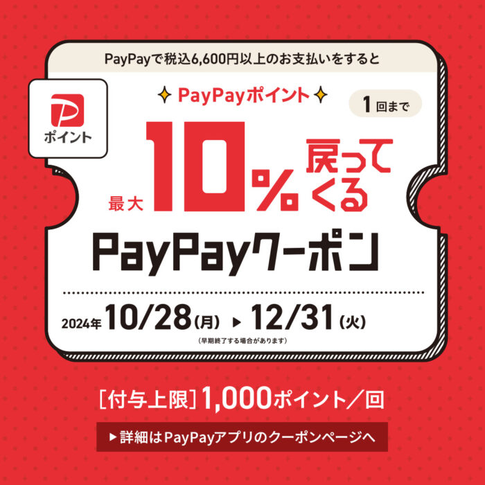 Zoffで使えるPayPayクーポン！12/31(火)まで！🌟