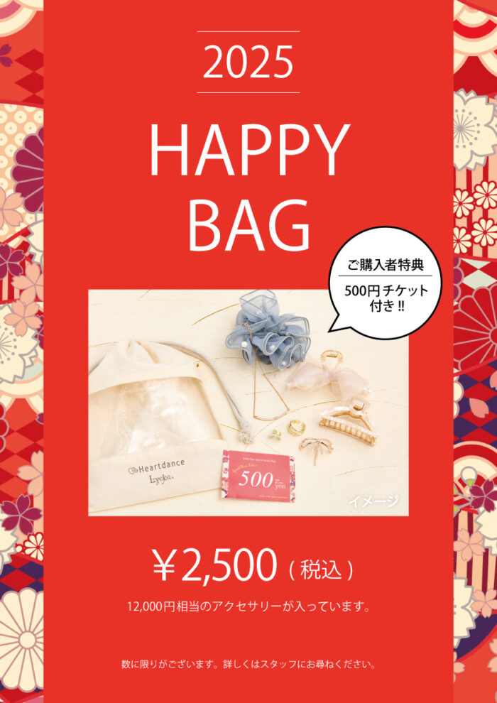 2025年　HAPPY BAG🛍️⭐