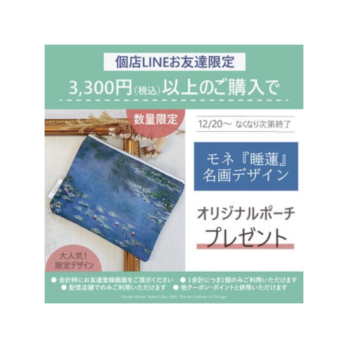 LINEお友達限定！ノベルティプレゼントキャンペーンスタート🌼