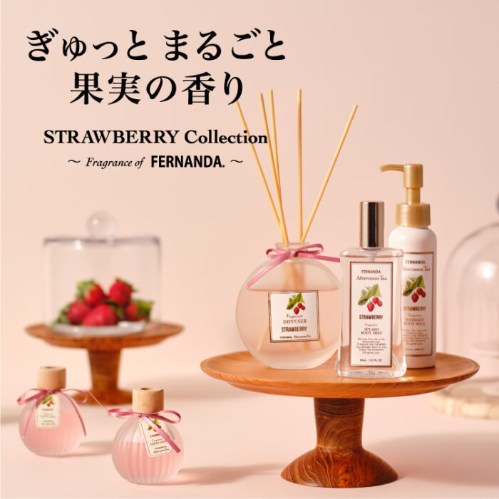 12月4日発売スタート「FERNANDA」監修　strawberry🍓