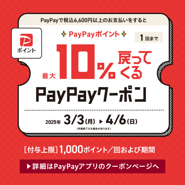 Zoffで使えるPayPayクーポン！4/6(日)まで👓🌟